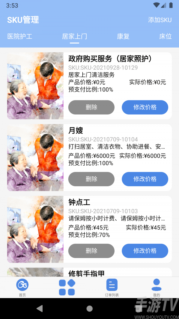 舒享家