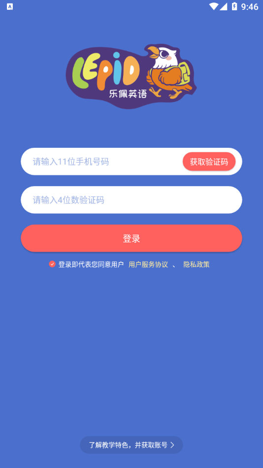 乐佩英语截图