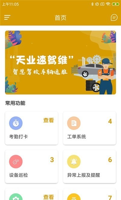 天业速驾维