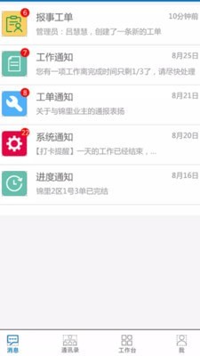 云社区物业端