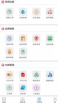 云社区物业端
