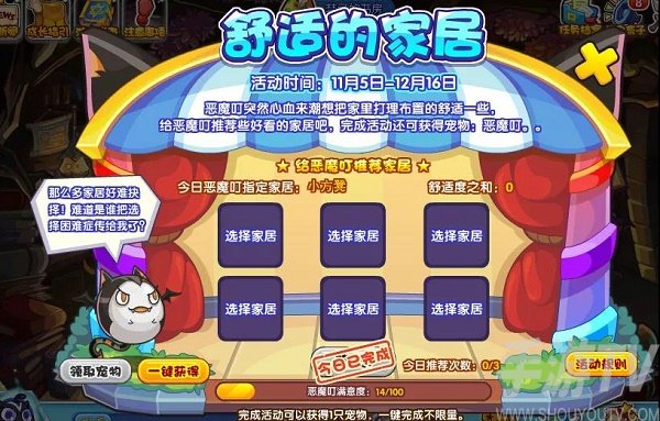 洛克王国舒适的家居活动奖励一览 舒适的家居活动怎么玩