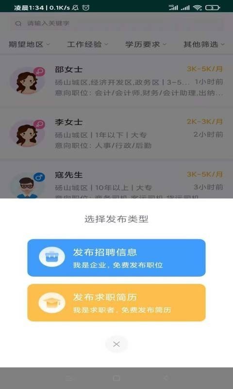 砀山人才网截图