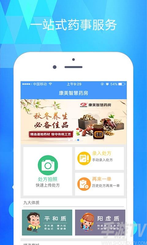 康美智慧藥房