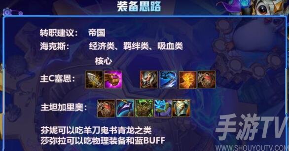 云顶之弈s6帝国阵容搭配攻略 s6赛季帝国阵容运营思路