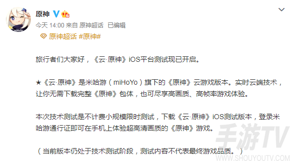 云原神ios什么时候上线 云原神苹果上线时间