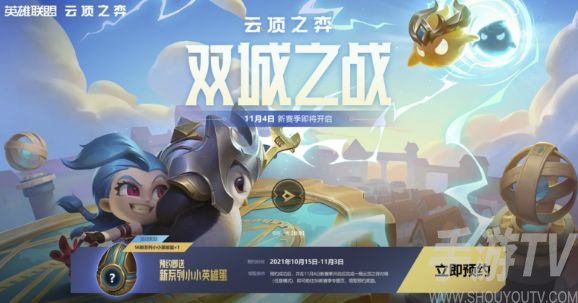 云顶之弈s6预约奖励怎么领 s6预约奖励领取方法详解