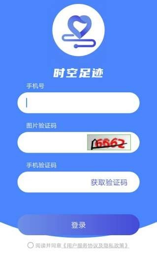 时空足迹