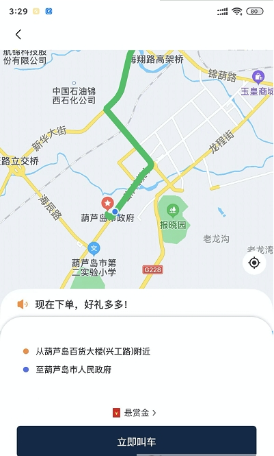 葫岛出行截图