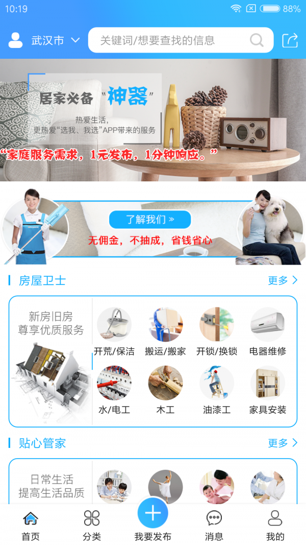 選我我選