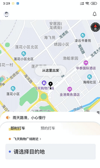 葫岛出行截图