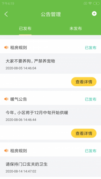 显白房小生截图