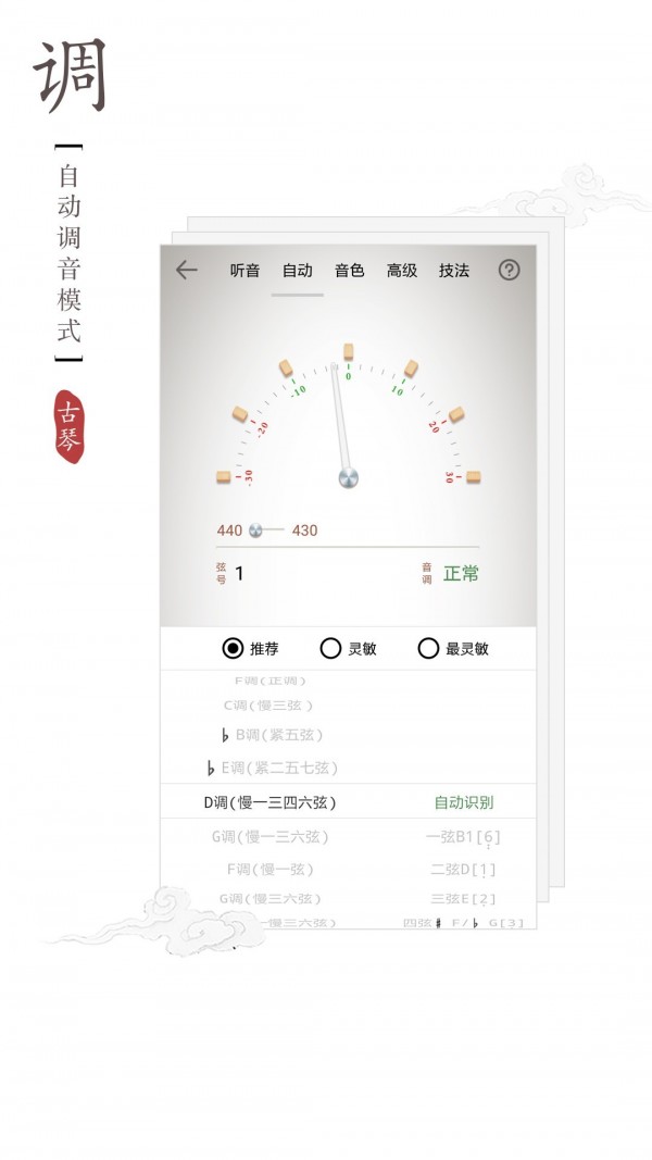 古琴调音器截图