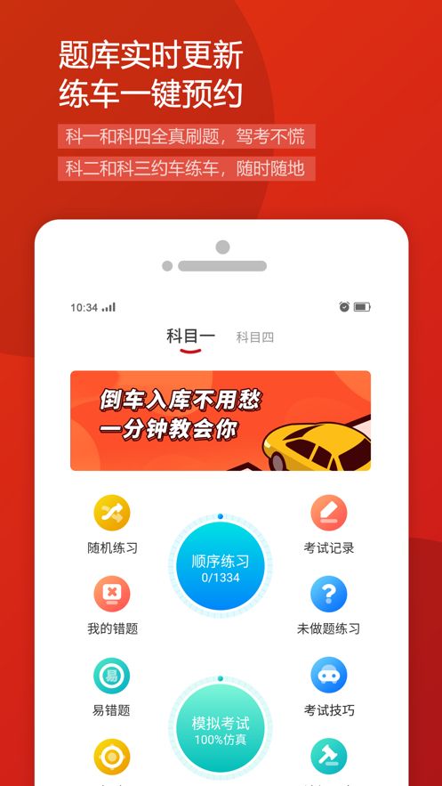 阳光学车截图