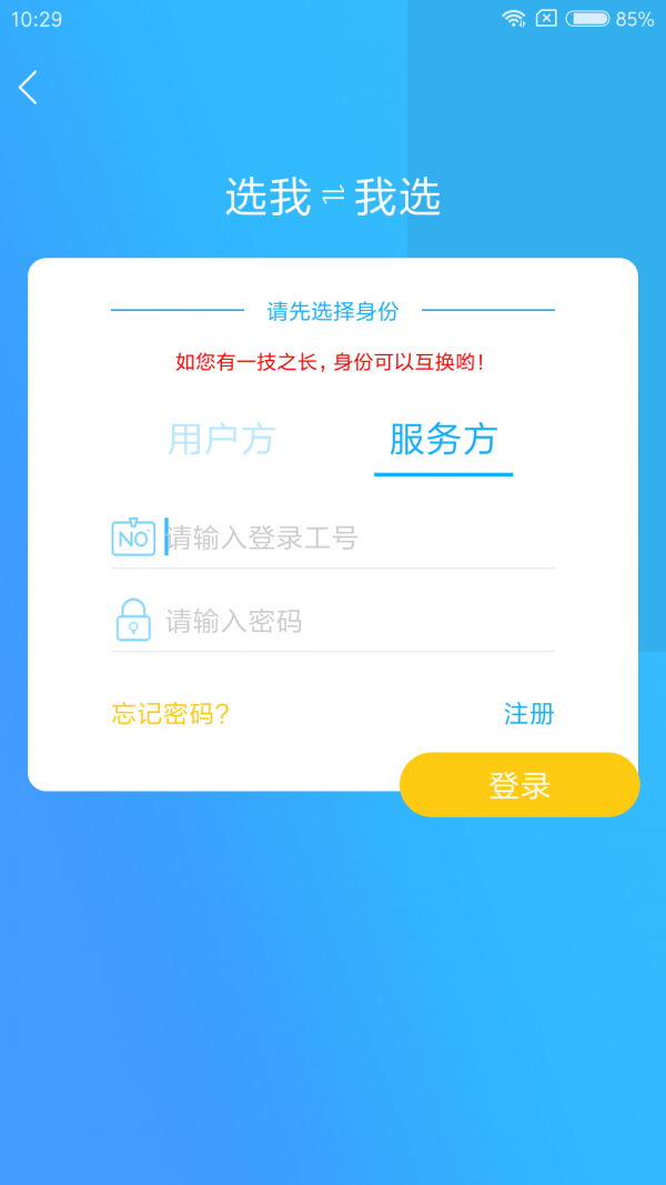 選我我選