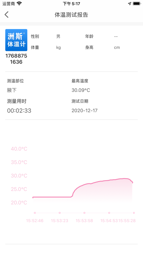 洲斯体温计