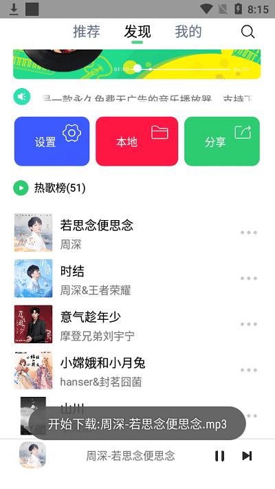 悦音截图