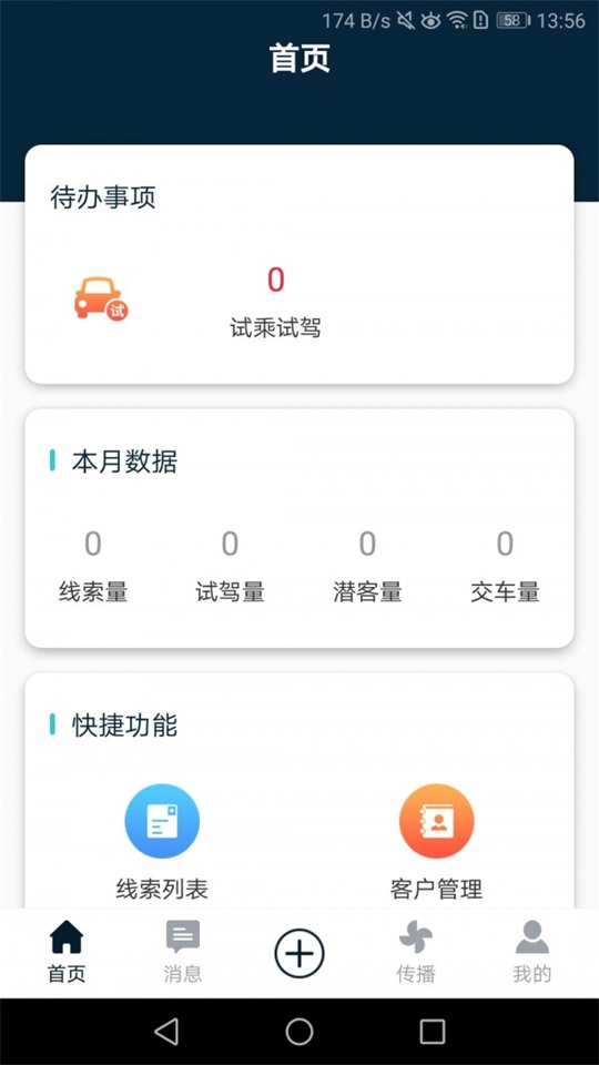 广蔚CRM截图