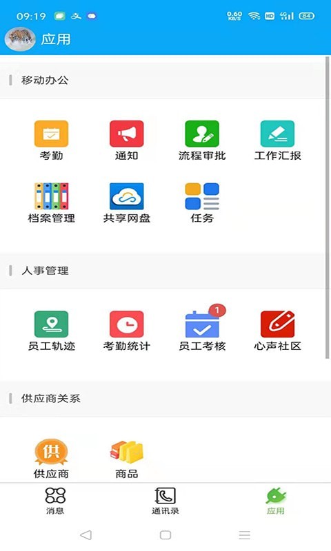 中科三阳企业助理截图