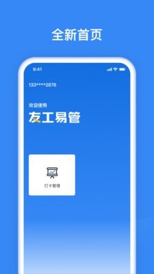 友工易管截图