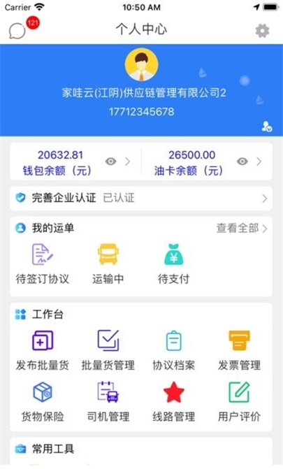 指北针货主截图