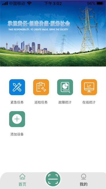电力安全助手