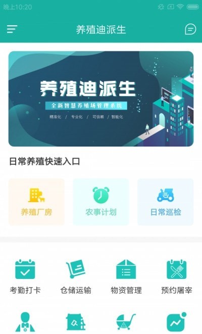 养殖迪派生截图