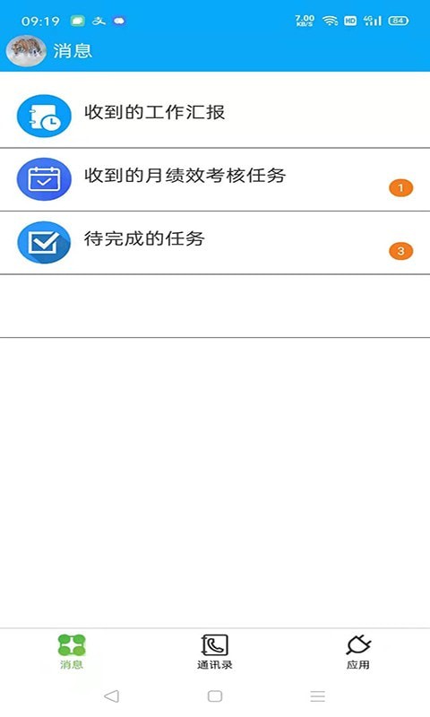 中科三阳企业助理截图