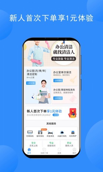 清潔人