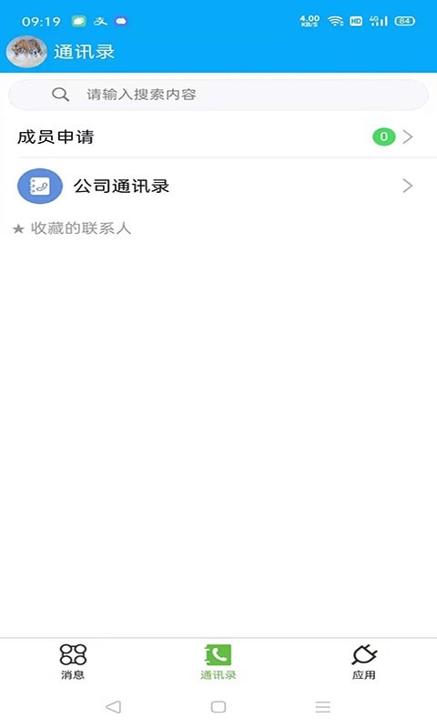 中科三阳企业助理截图