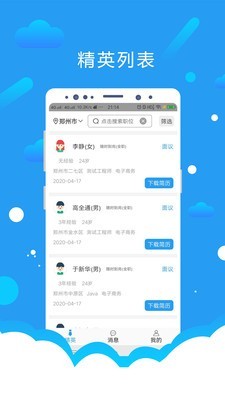 悦才招聘截图