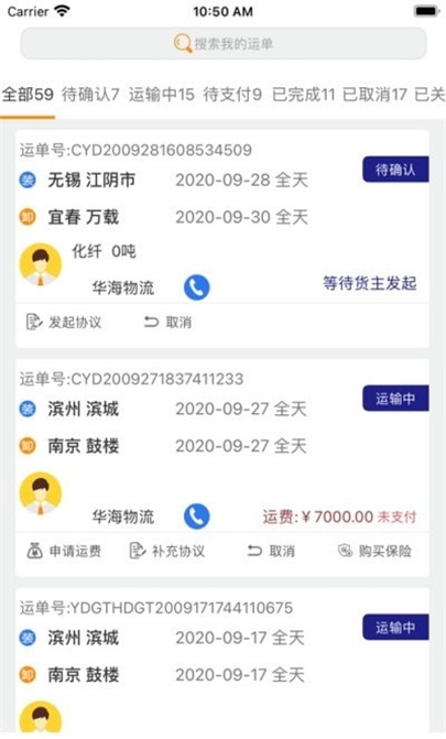 指北针货主截图
