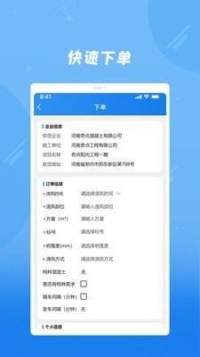 奇点筑云工地端截图