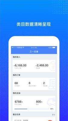 三一云油服务商截图