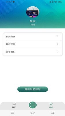 电力安全助手