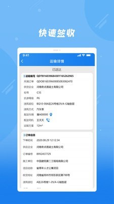 奇点筑云工地端截图