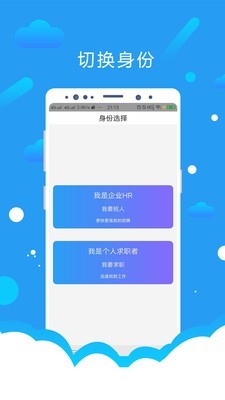 悦才招聘截图