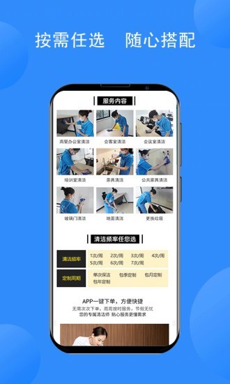 清潔人