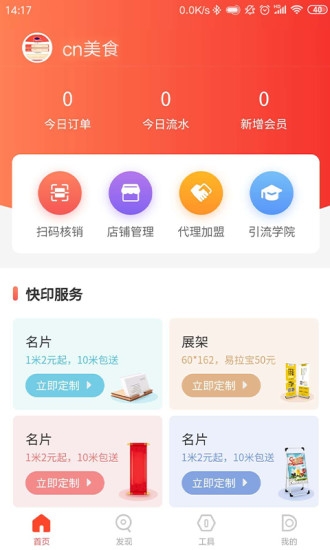 店店互动截图