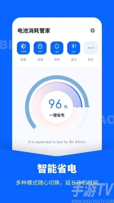 手机省电管家
