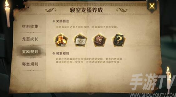 哈利波特魔法觉醒寝室龙蛋怎么玩 寝室龙蛋玩法是什么