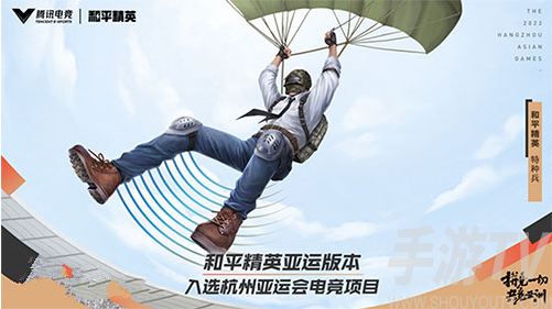 和平精英亚运版和普通版有什么区别 和平精英亚运版是什么