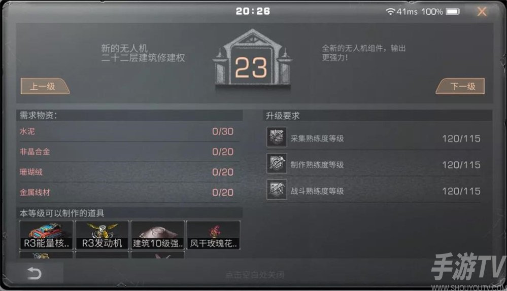 明日之后23级庄园升级所需材料一览 升级23级庄园要什么材料