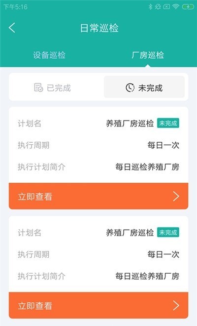 斯特农牧易截图