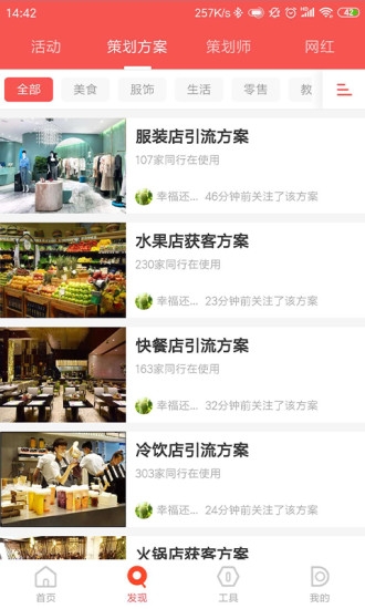 店店互动截图