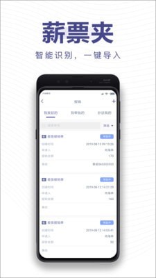 薪报销截图