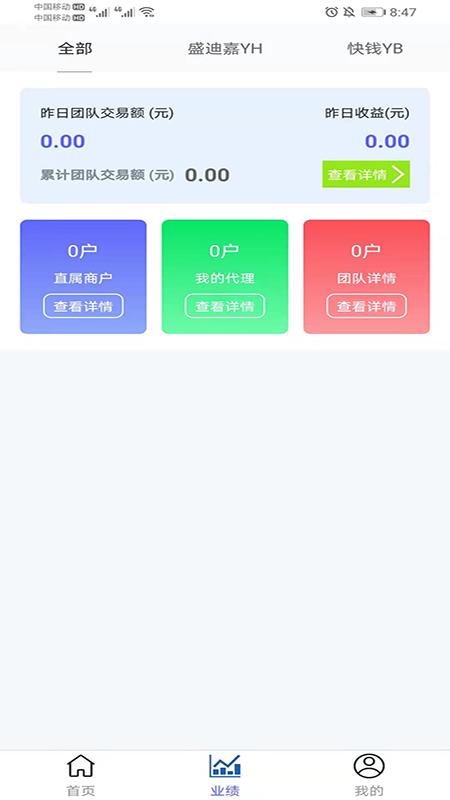 银汇展业通截图