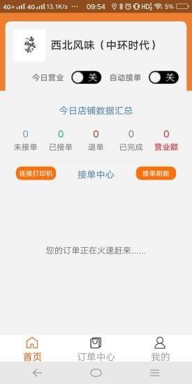 顺获商家端