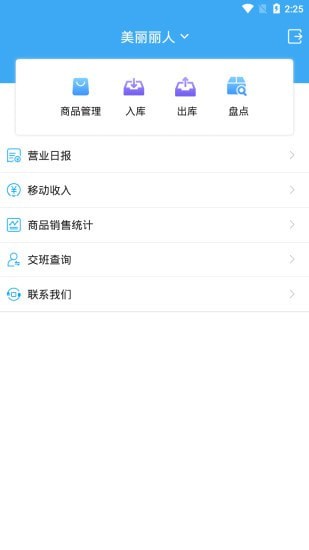 想米经营助手截图