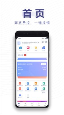 薪报销截图